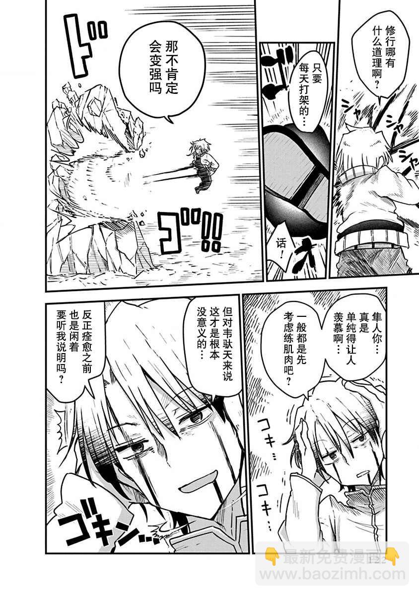 平穩世代的韋馱天們 - 第5話 合理的修行 - 5