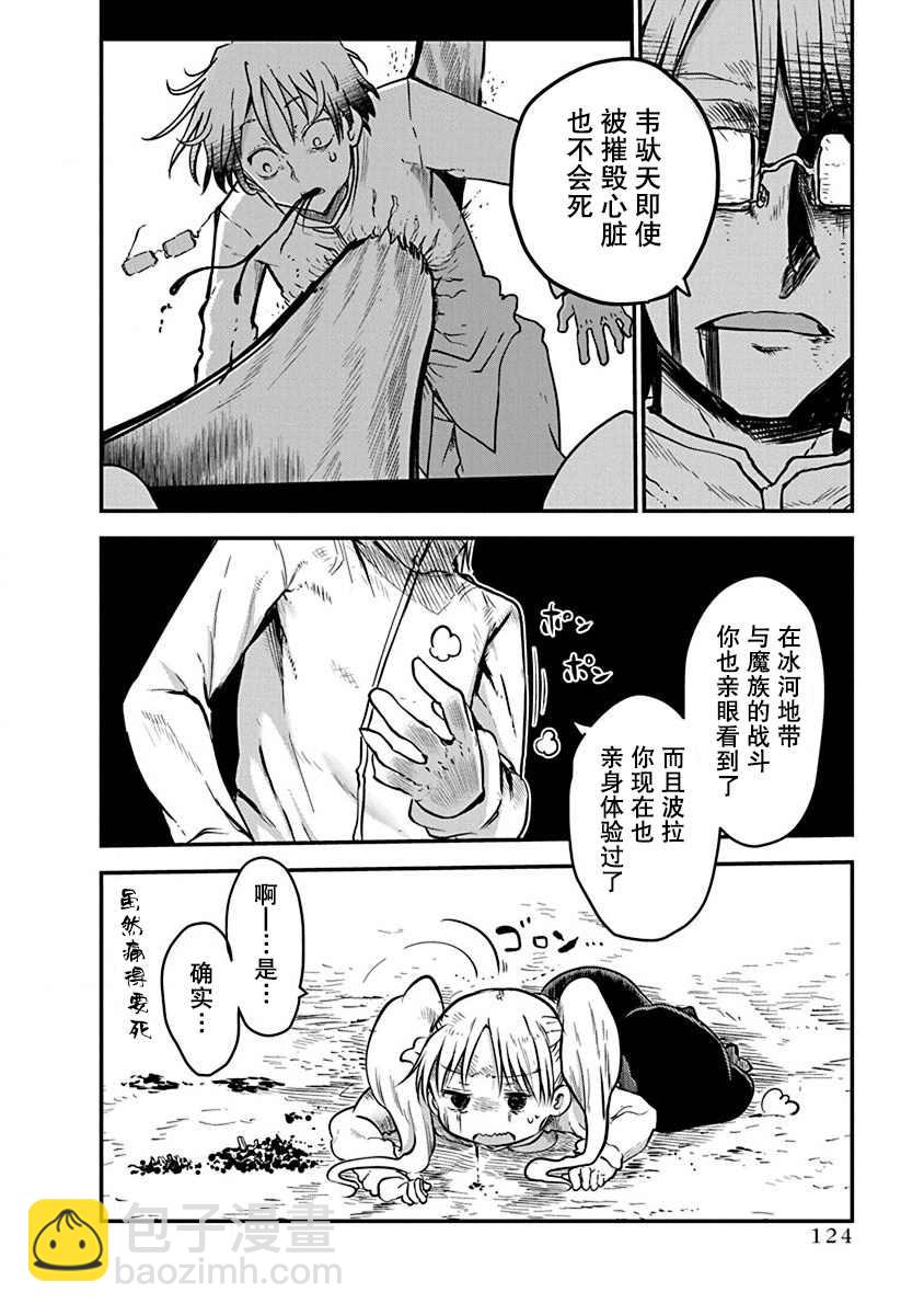 平穩世代的韋馱天們 - 第5話 合理的修行 - 2