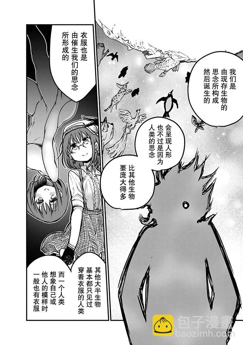 平穩世代的韋馱天們 - 第5話 合理的修行 - 1