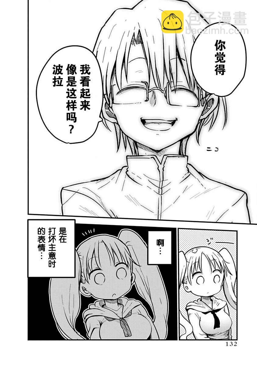 平穩世代的韋馱天們 - 第5話 合理的修行 - 5