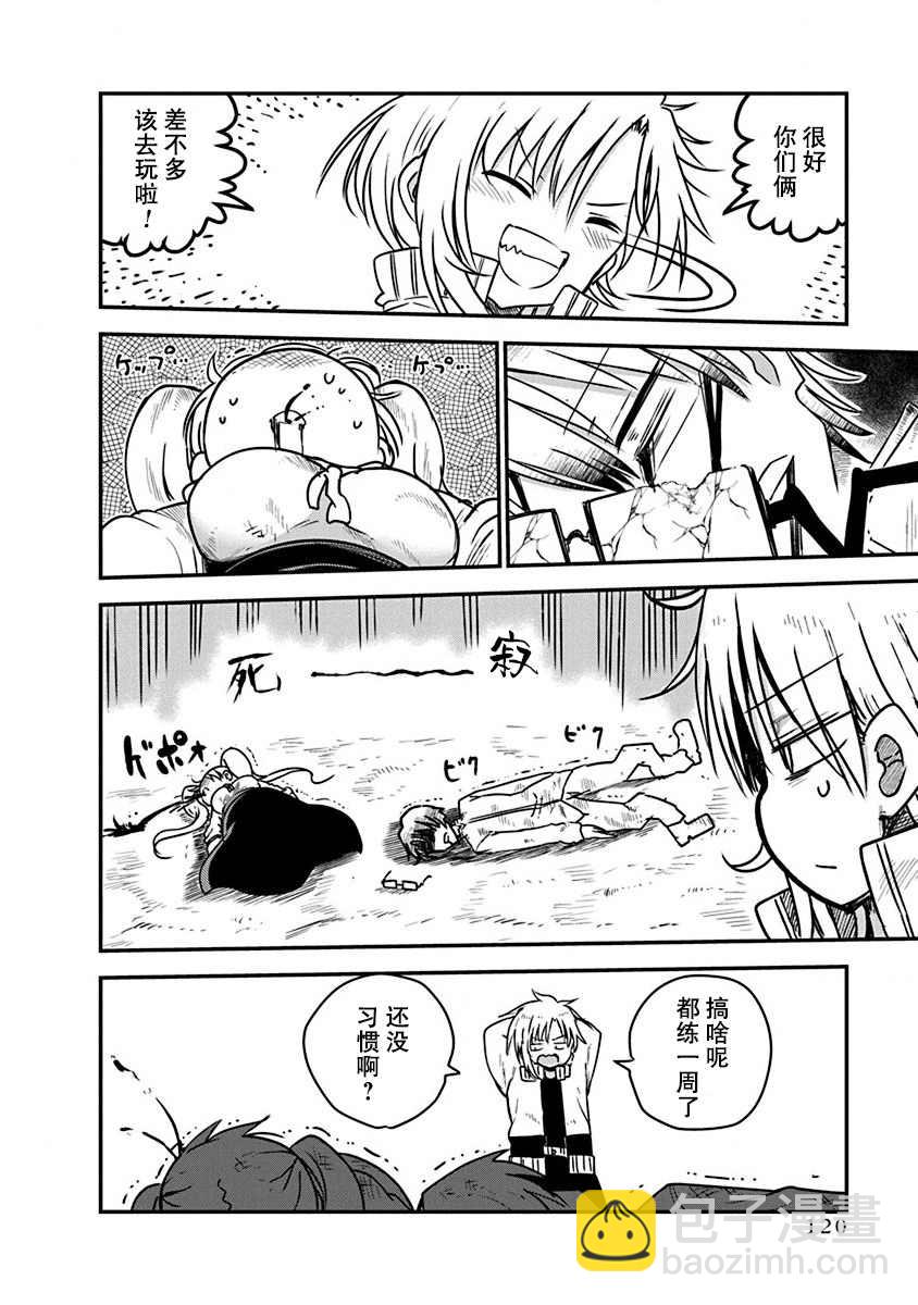 平穩世代的韋馱天們 - 第5話 合理的修行 - 3