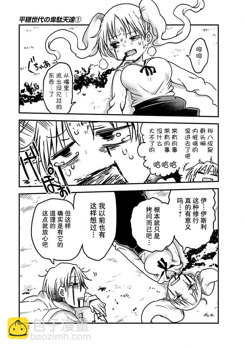 平穩世代的韋馱天們 - 第5話 合理的修行 - 4