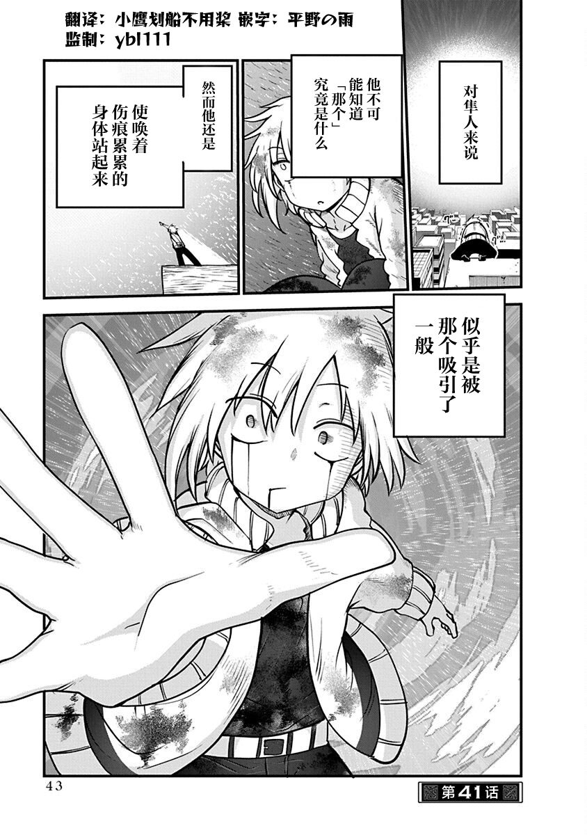 平穩世代的韋馱天們 - 第41話 祈禱的結果 - 1