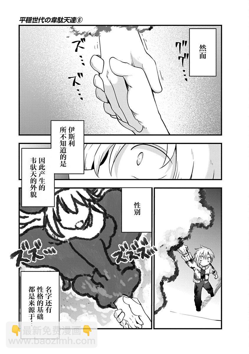 平穩世代的韋馱天們 - 第41話 祈禱的結果 - 2