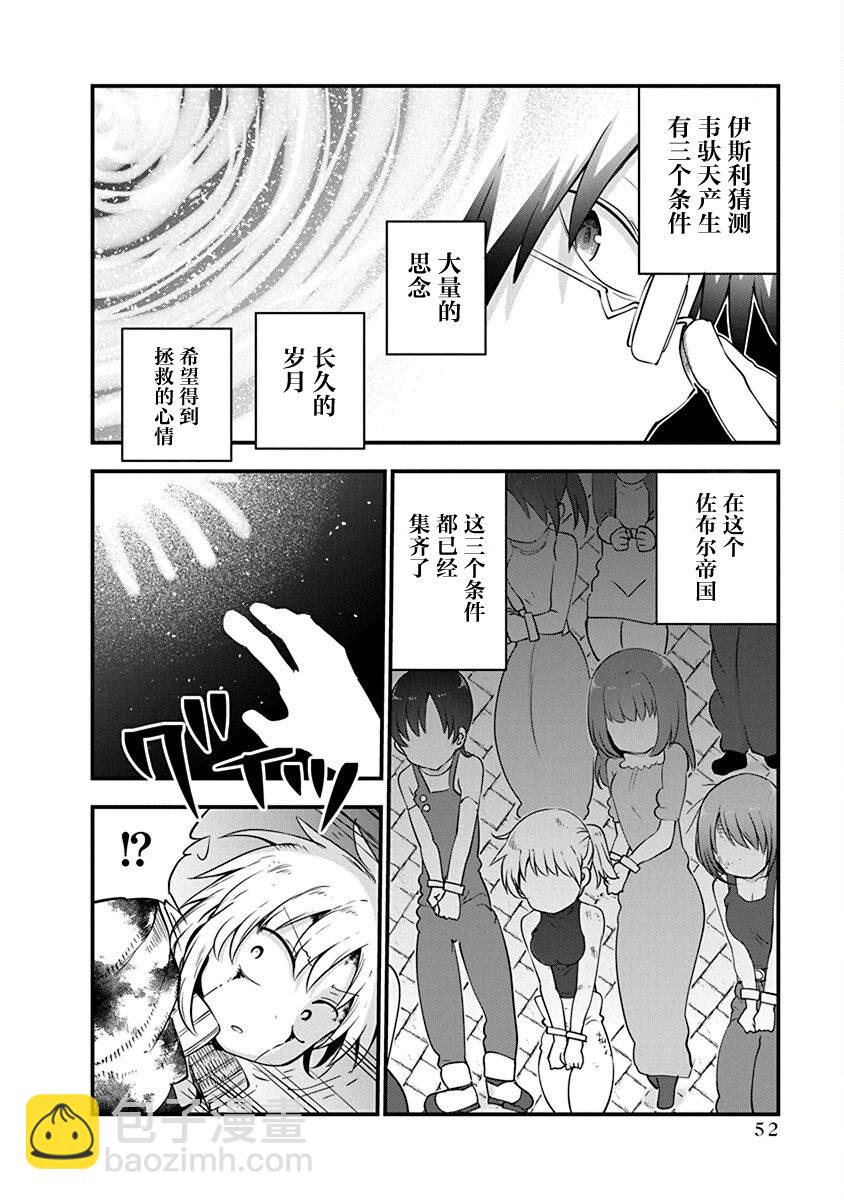 平穩世代的韋馱天們 - 第41話 祈禱的結果 - 1