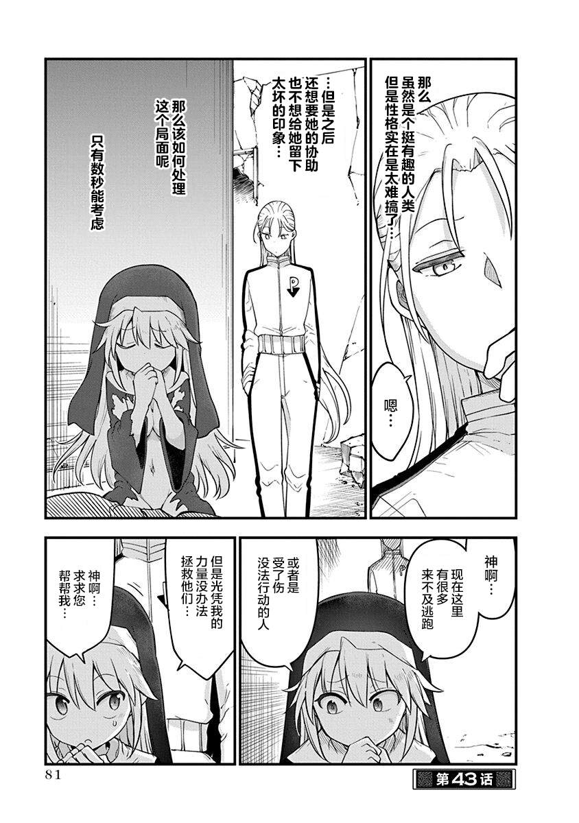 平穩世代的韋馱天們 - 第43話 終戰 - 1