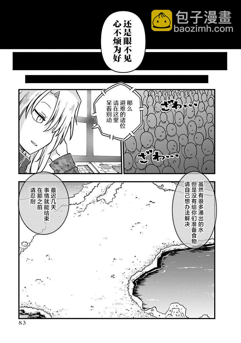 平穩世代的韋馱天們 - 第43話 終戰 - 3