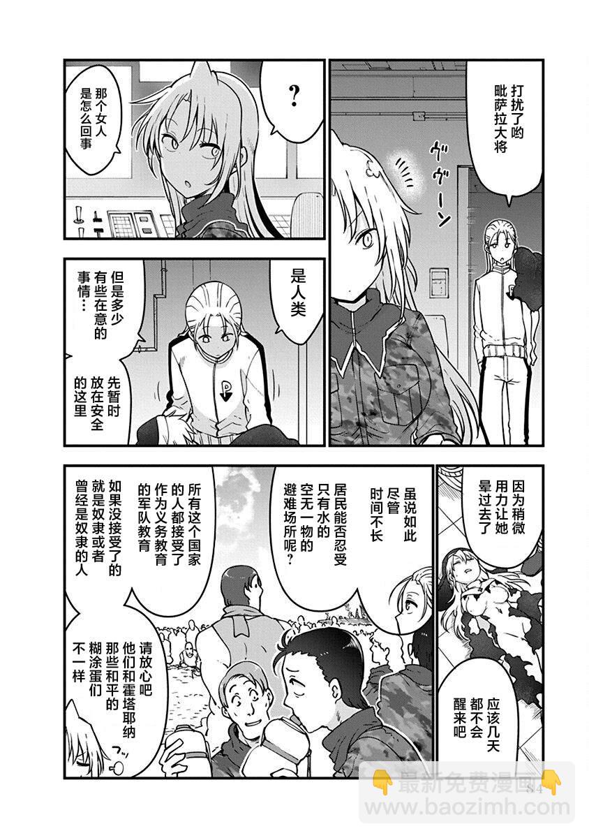 平穩世代的韋馱天們 - 第43話 終戰 - 4