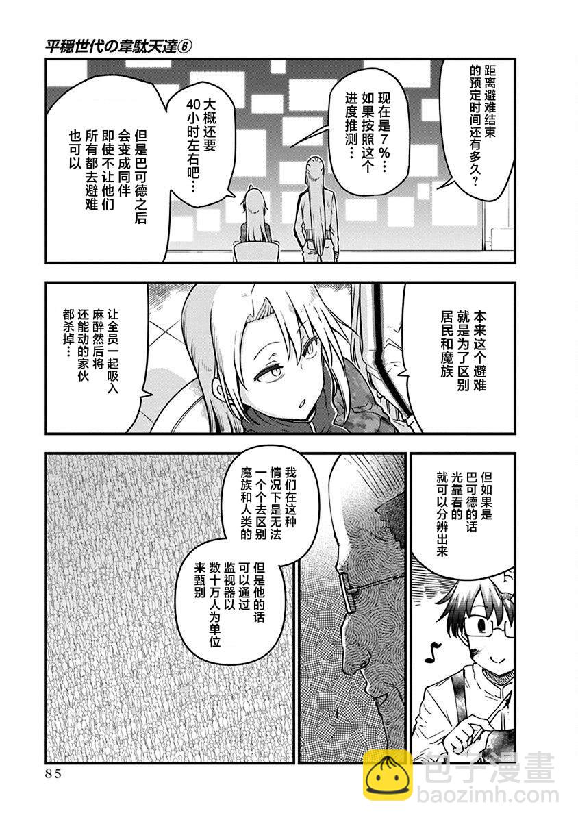 平穩世代的韋馱天們 - 第43話 終戰 - 5