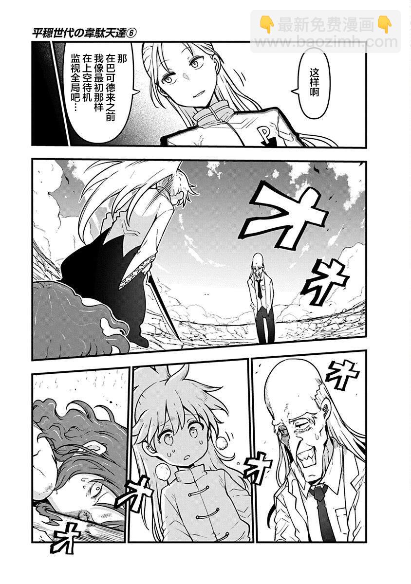 平穩世代的韋馱天們 - 第43話 終戰 - 1