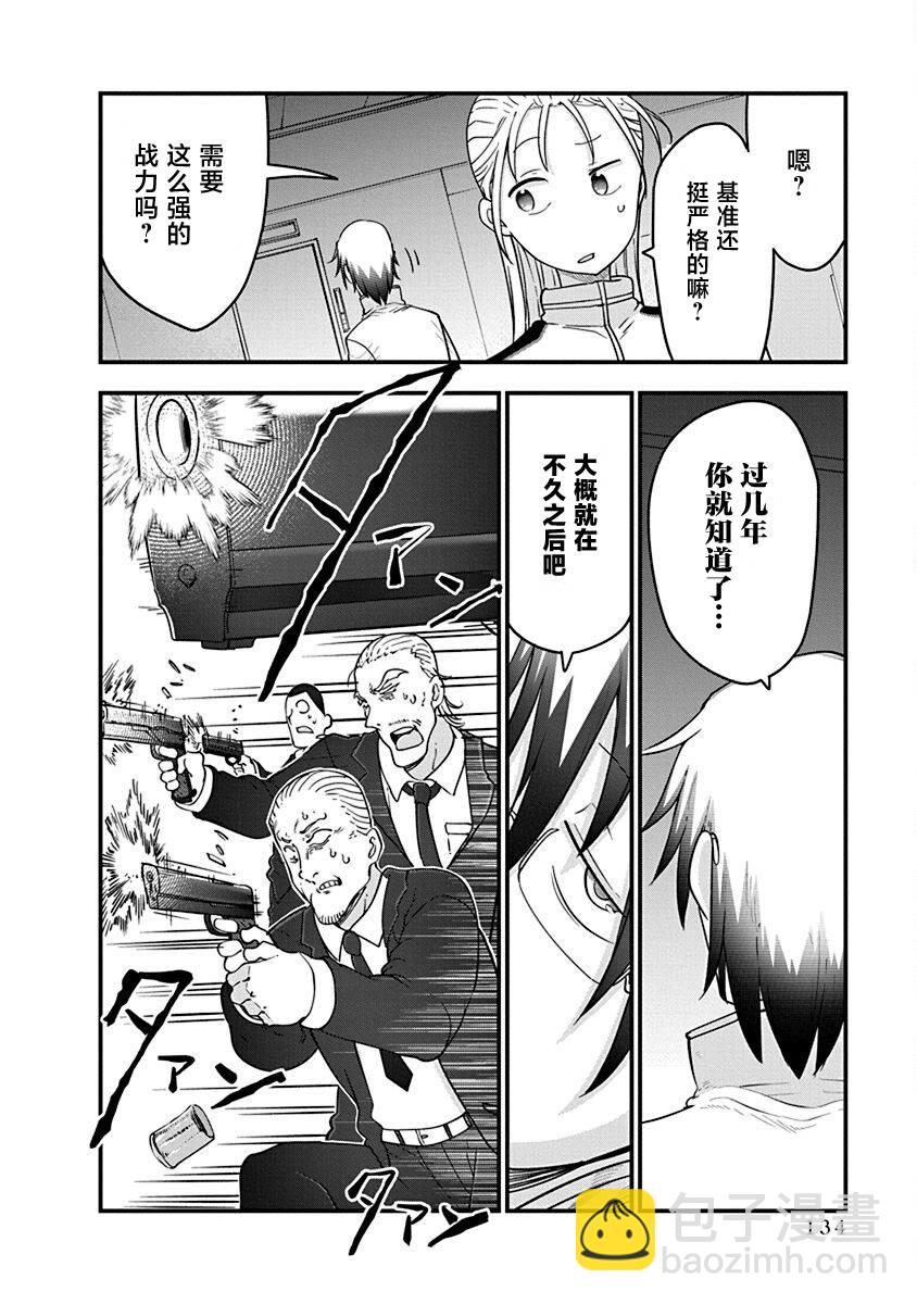 平穩世代的韋馱天們 - 第45話 數年後發生的事情 - 2