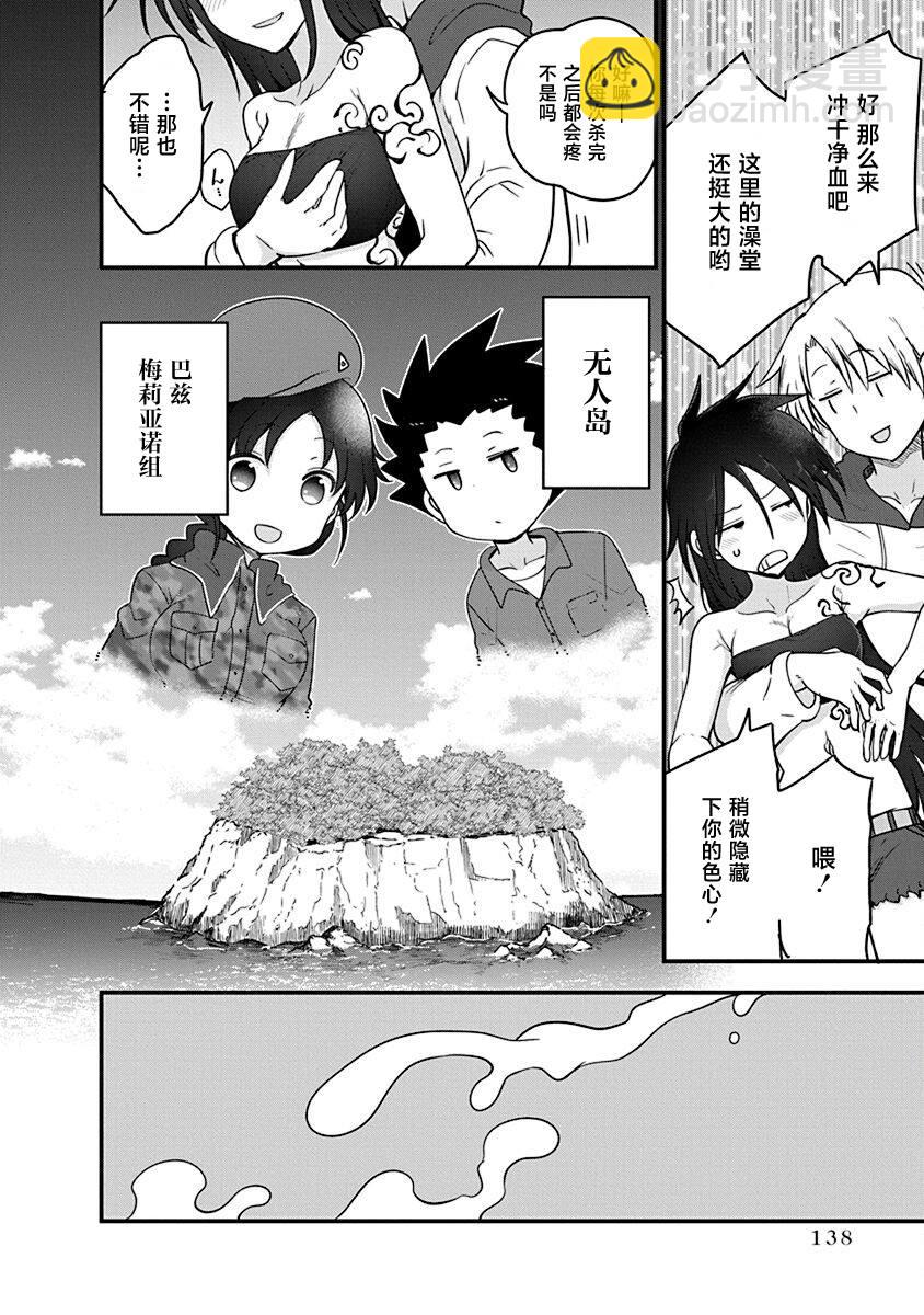 平穩世代的韋馱天們 - 第45話 數年後發生的事情 - 2