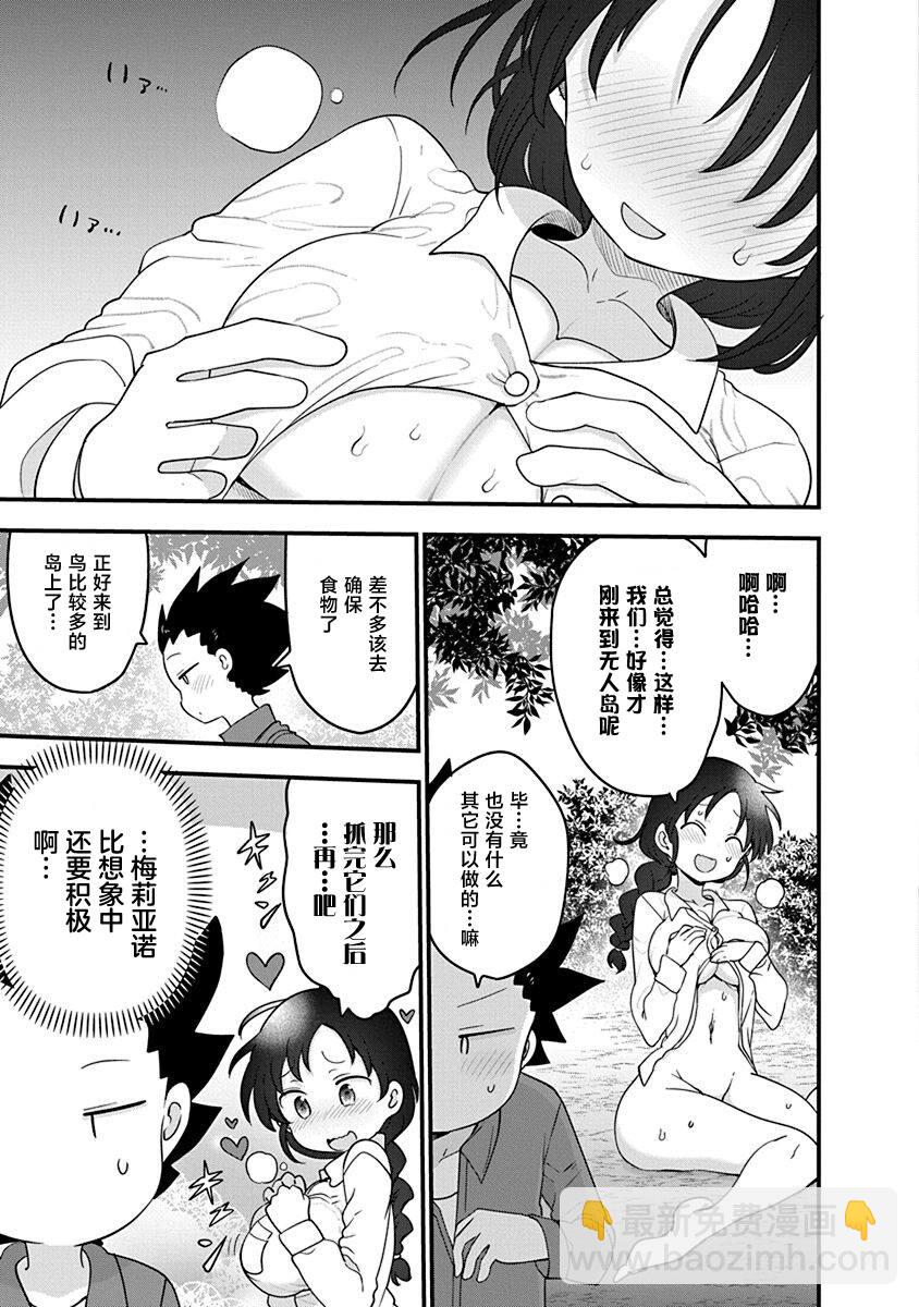 平穩世代的韋馱天們 - 第45話 數年後發生的事情 - 3