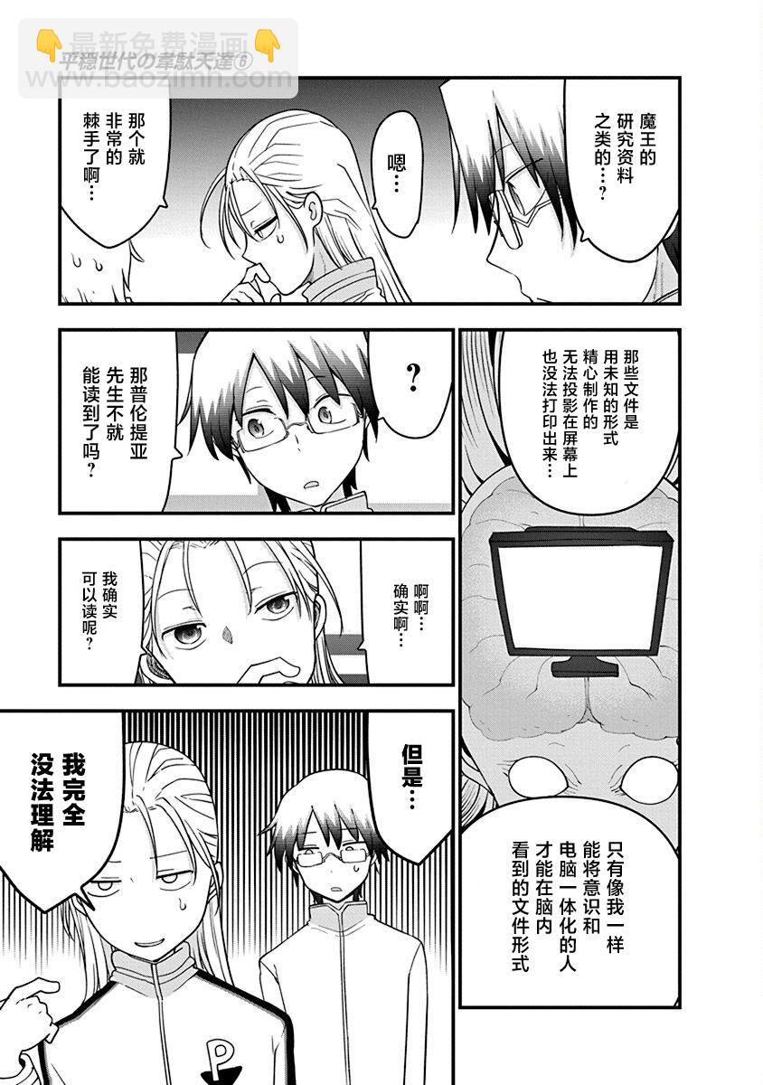 平穩世代的韋馱天們 - 第45話 數年後發生的事情 - 3