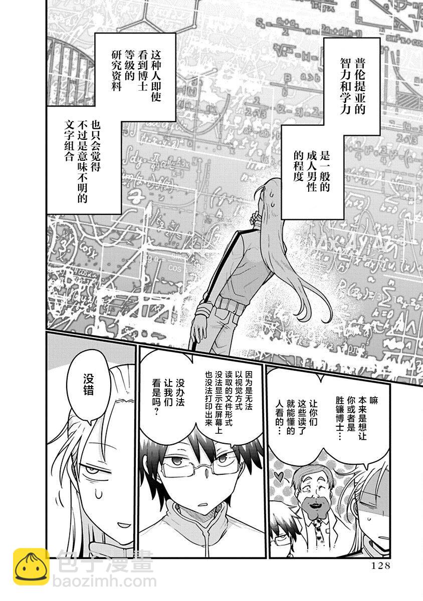 平穩世代的韋馱天們 - 第45話 數年後發生的事情 - 4