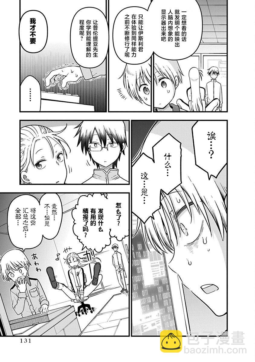 平穩世代的韋馱天們 - 第45話 數年後發生的事情 - 3