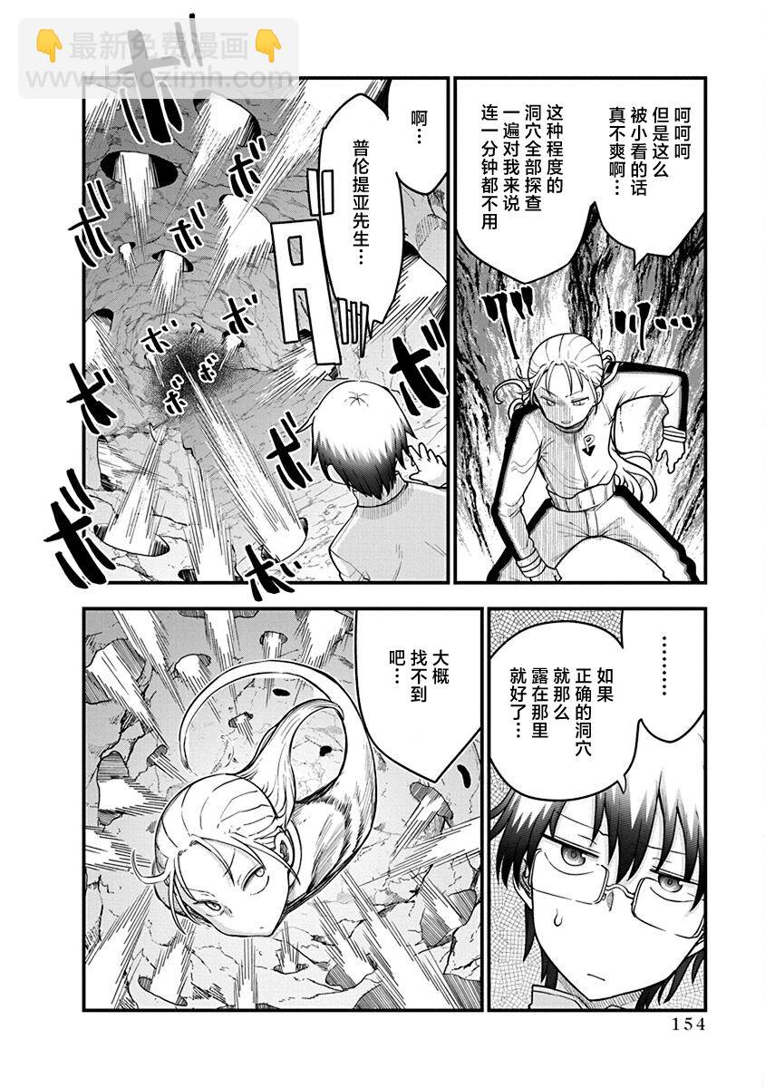 平穩世代的韋馱天們 - 第46話 - 3