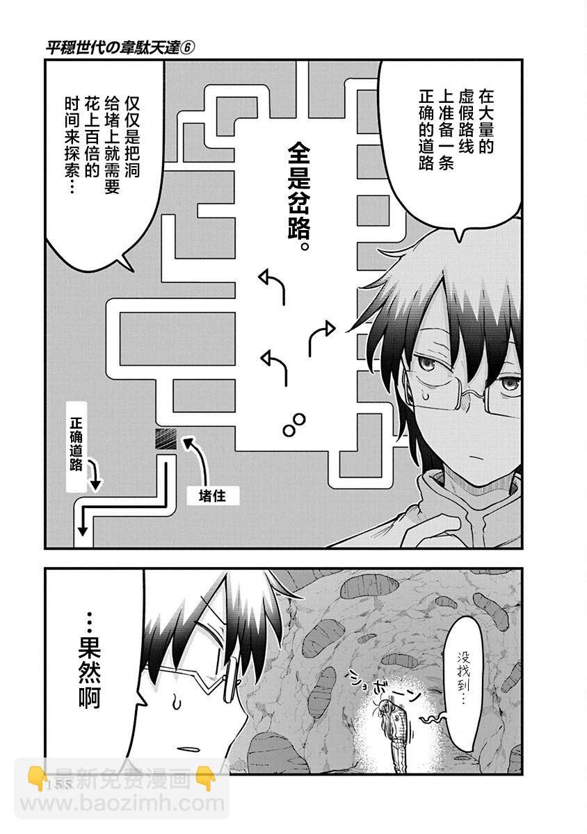 平穩世代的韋馱天們 - 第46話 - 4