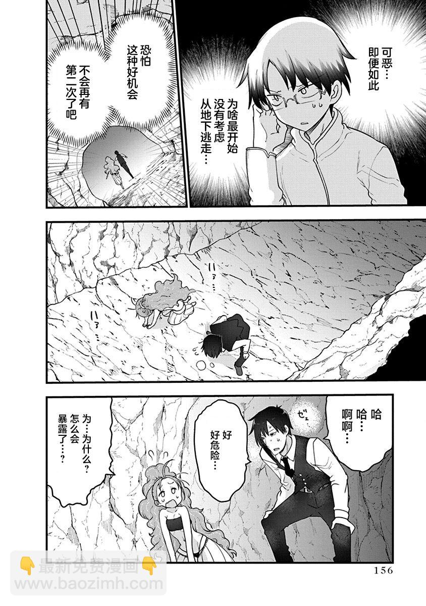 平穩世代的韋馱天們 - 第46話 - 1