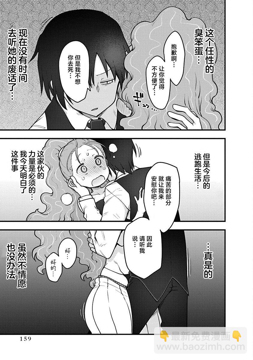 平穩世代的韋馱天們 - 第46話 - 4