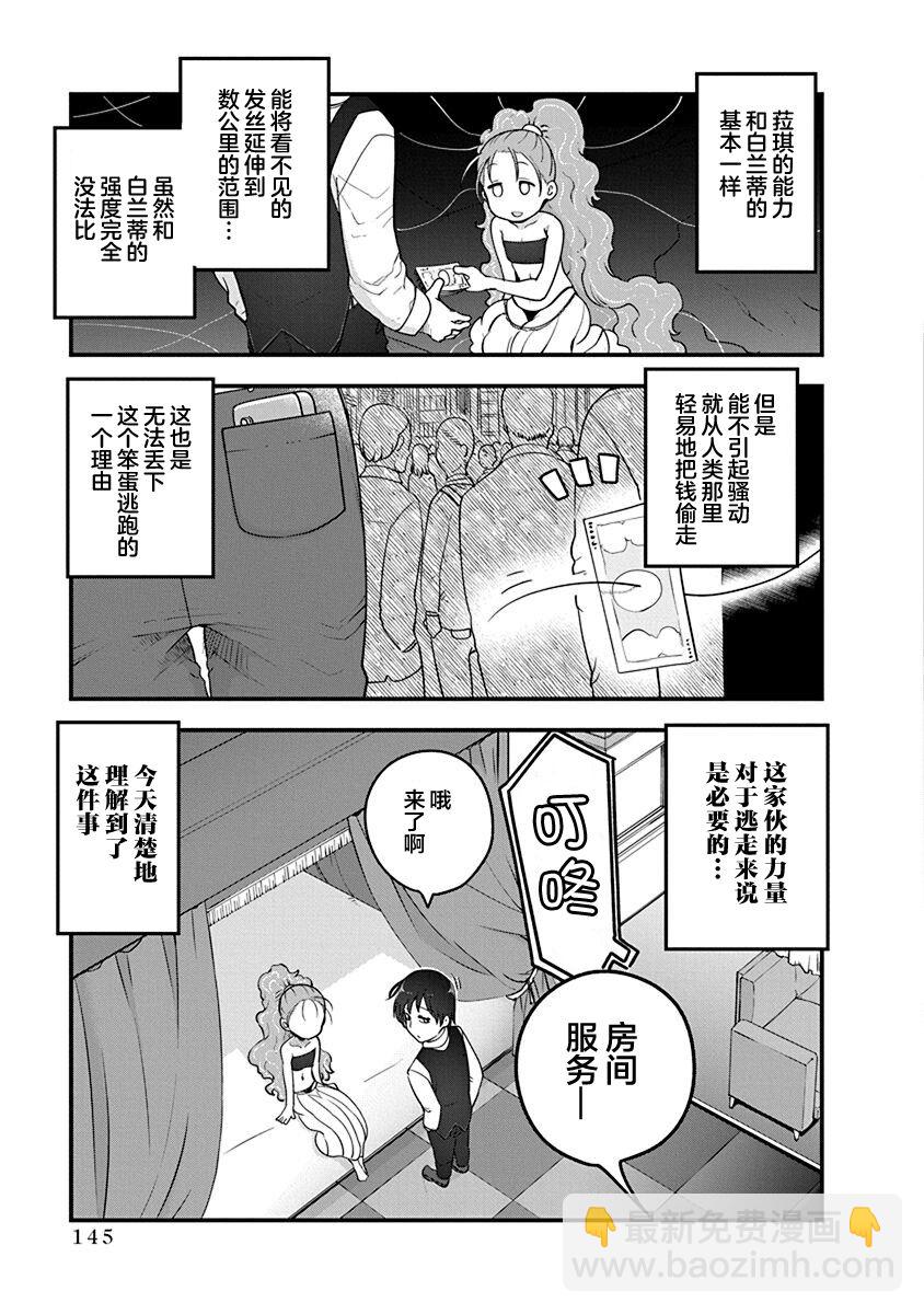 平穩世代的韋馱天們 - 第46話 - 3