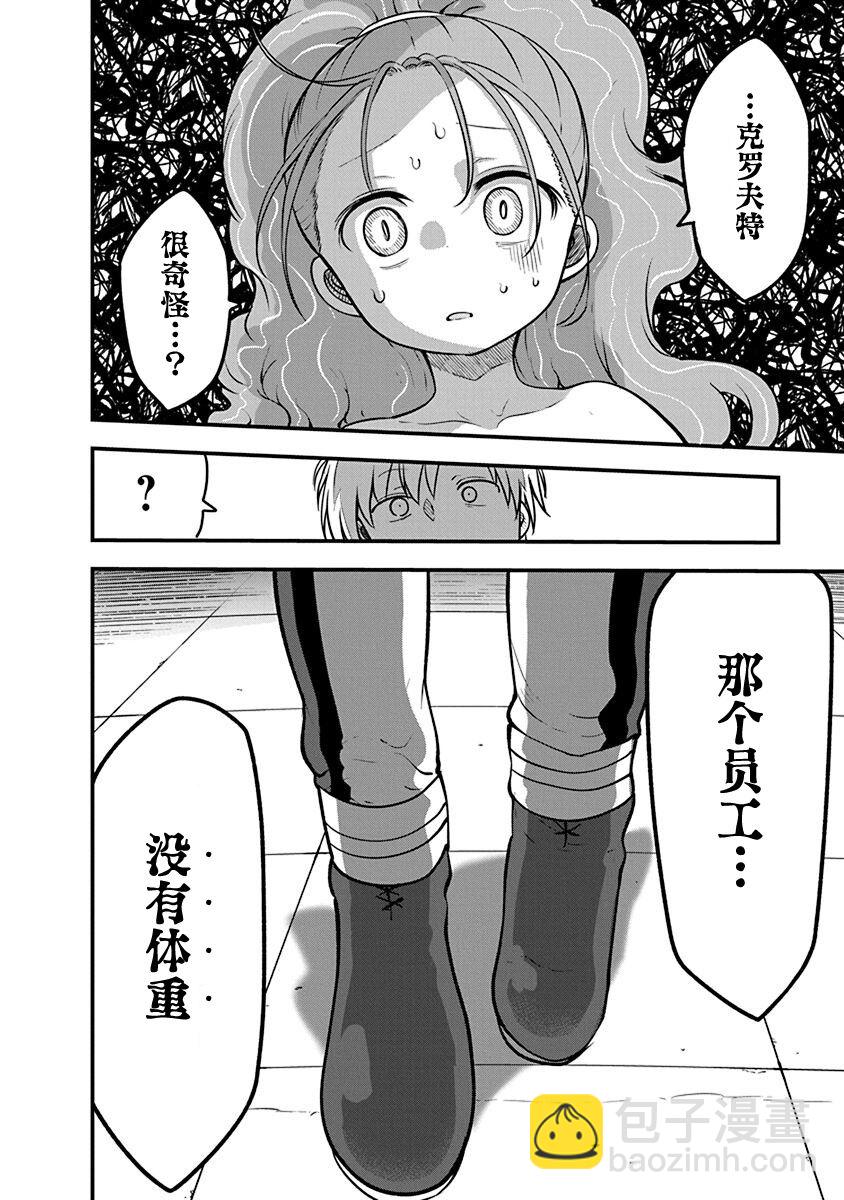 平穩世代的韋馱天們 - 第46話 - 4