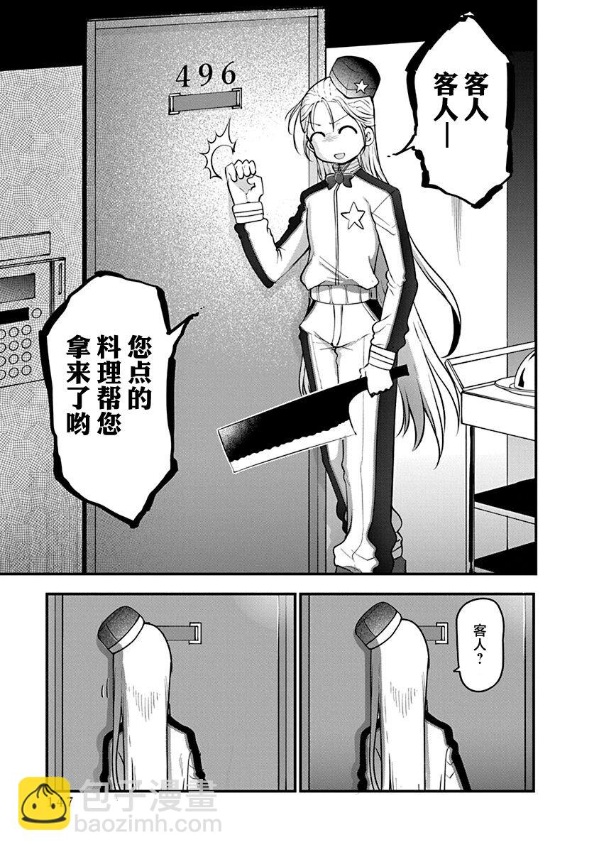 平穩世代的韋馱天們 - 第46話 - 1