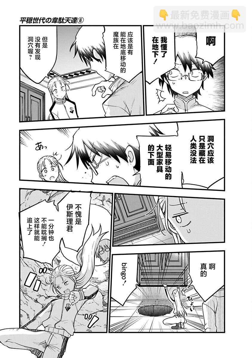 平穩世代的韋馱天們 - 第46話 - 1