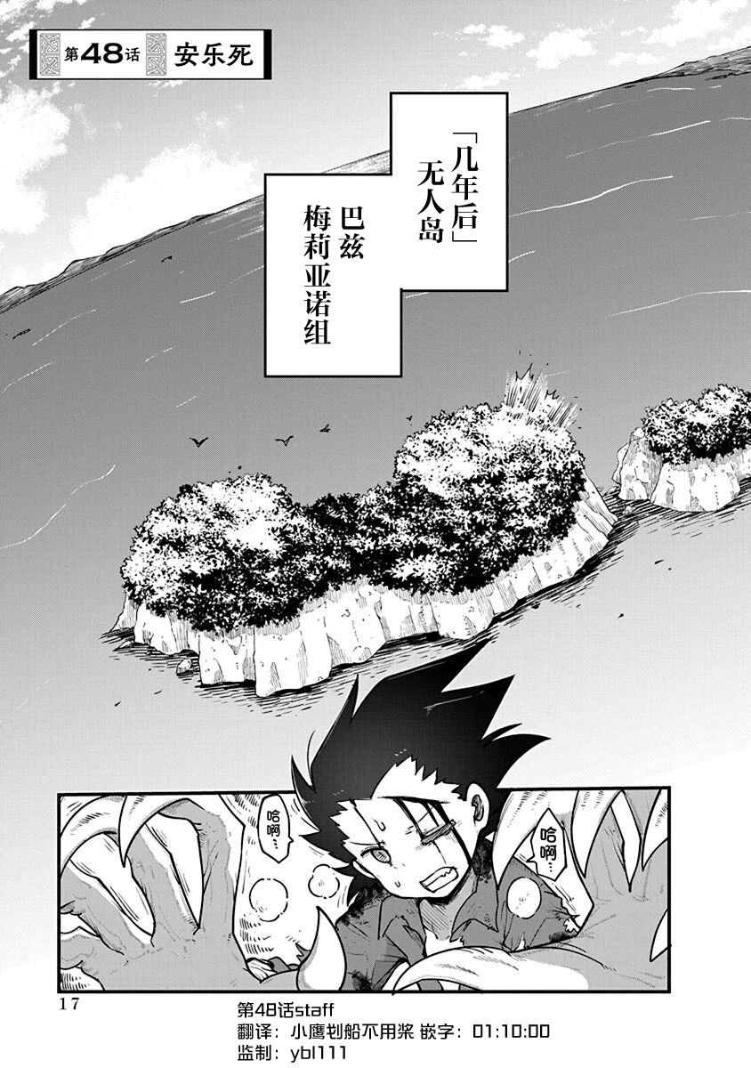 平穩世代的韋馱天們 - 第48話 安樂死 - 1