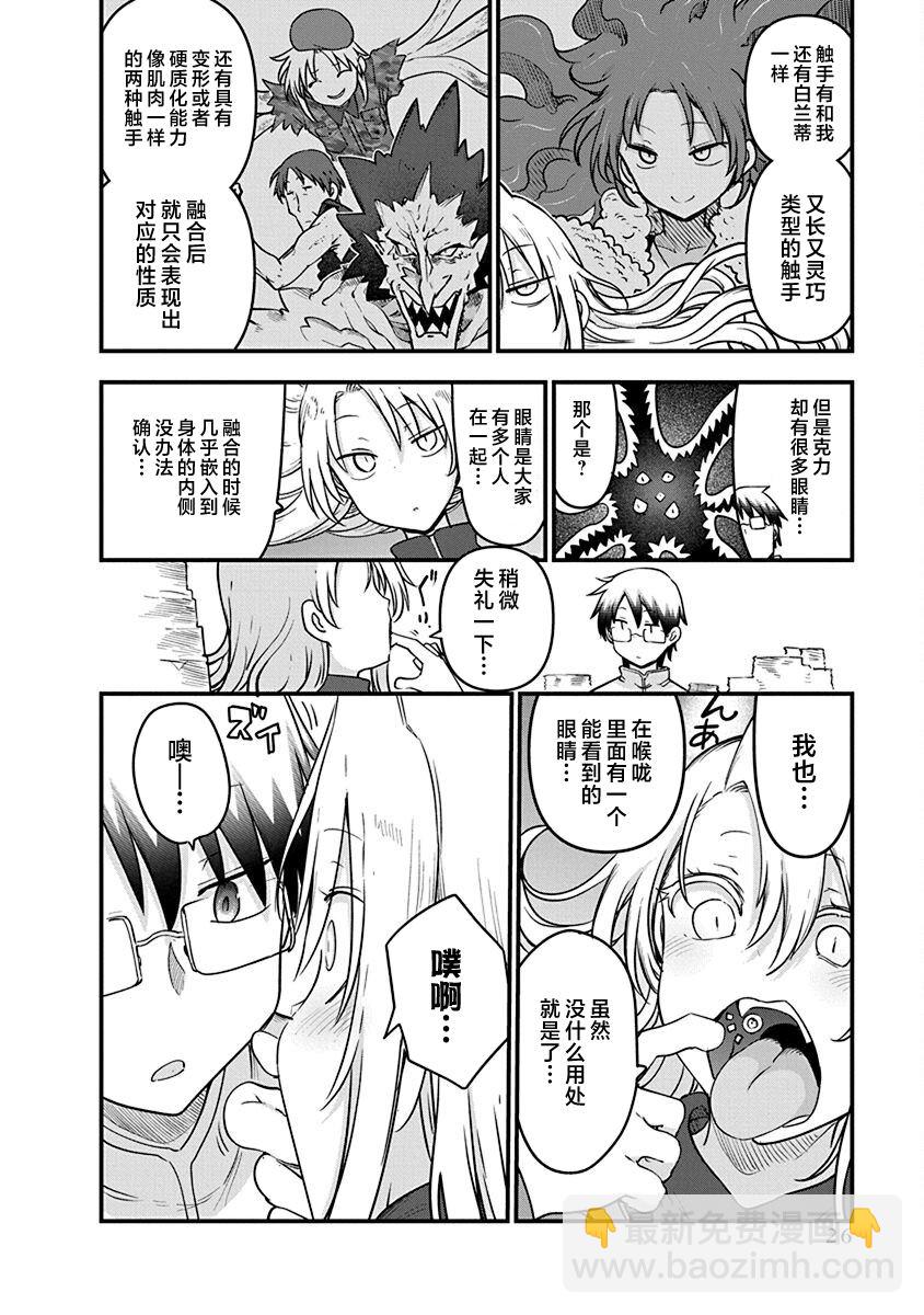 平穩世代的韋馱天們 - 第48話 安樂死 - 5