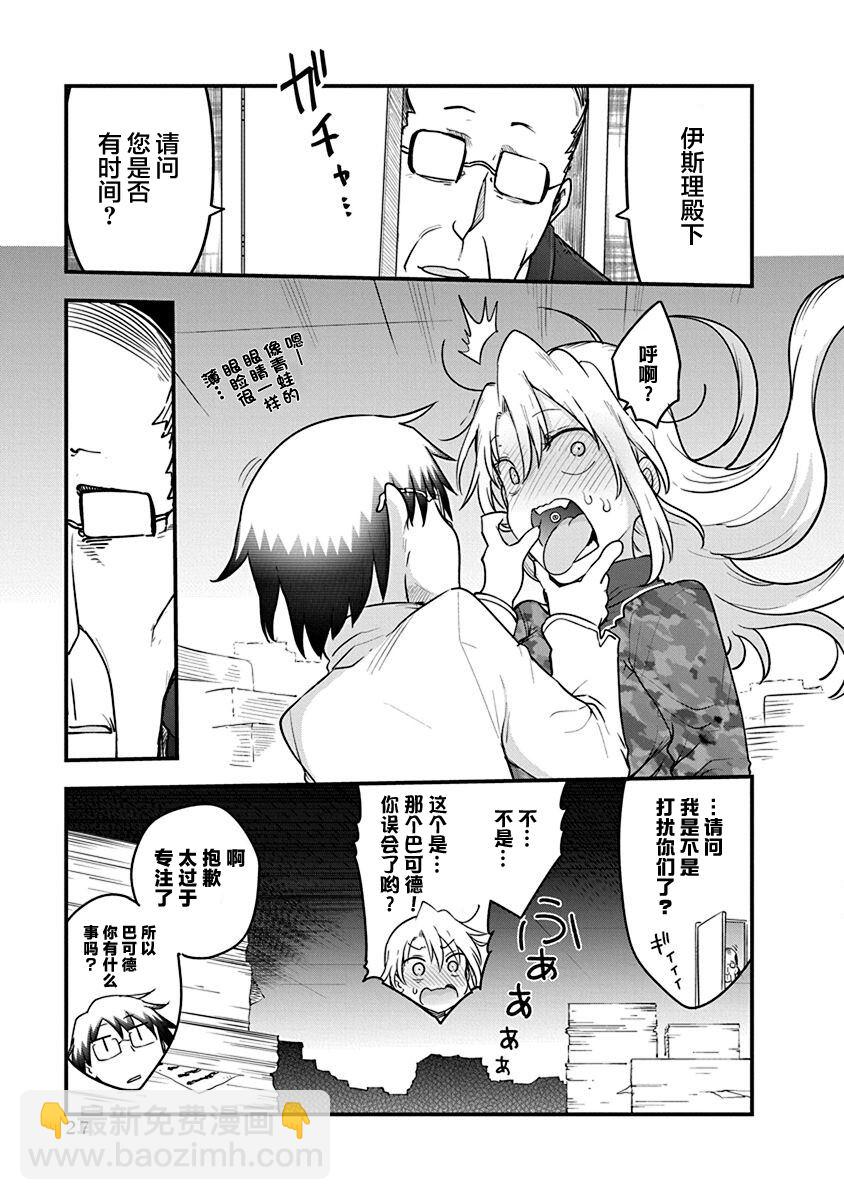 平穩世代的韋馱天們 - 第48話 安樂死 - 1