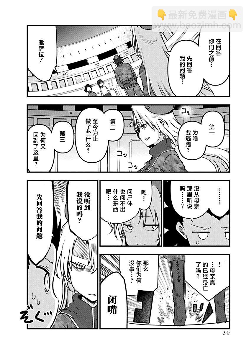 平穩世代的韋馱天們 - 第48話 安樂死 - 4