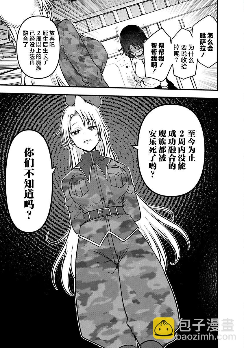 平穩世代的韋馱天們 - 第48話 安樂死 - 2