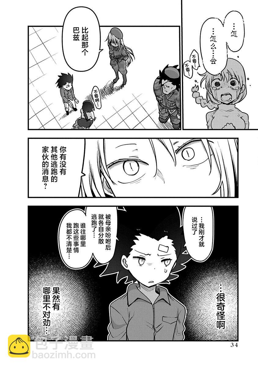 平穩世代的韋馱天們 - 第48話 安樂死 - 3