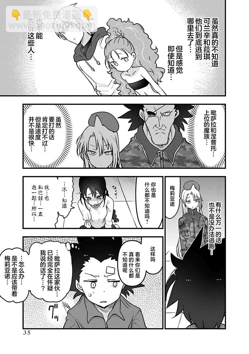 平穩世代的韋馱天們 - 第48話 安樂死 - 4