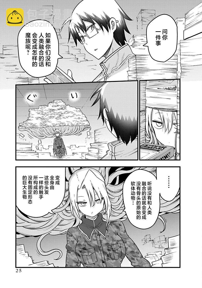 平穩世代的韋馱天們 - 第48話 安樂死 - 4