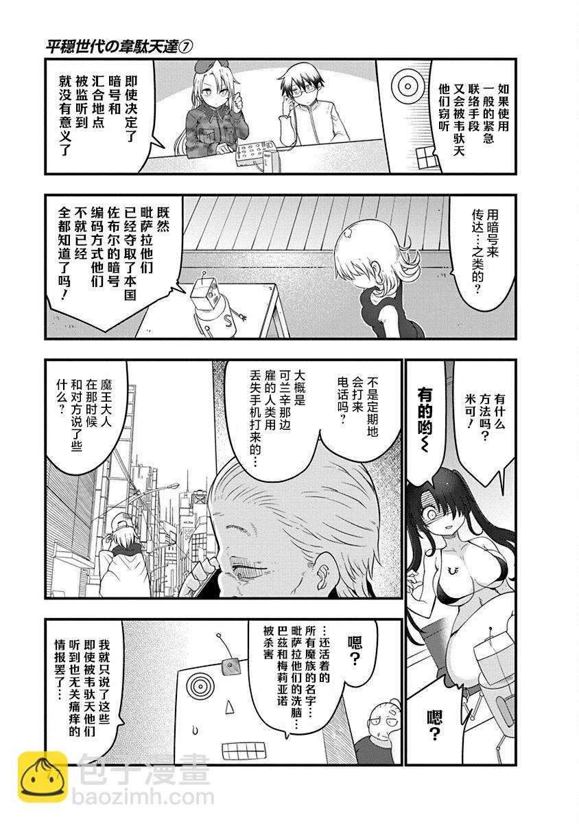 平穩世代的韋馱天們 - 第50話 匯合 - 3