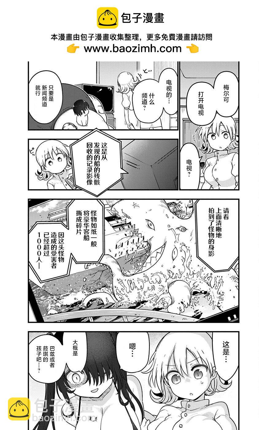 平穩世代的韋馱天們 - 第50話 匯合 - 2