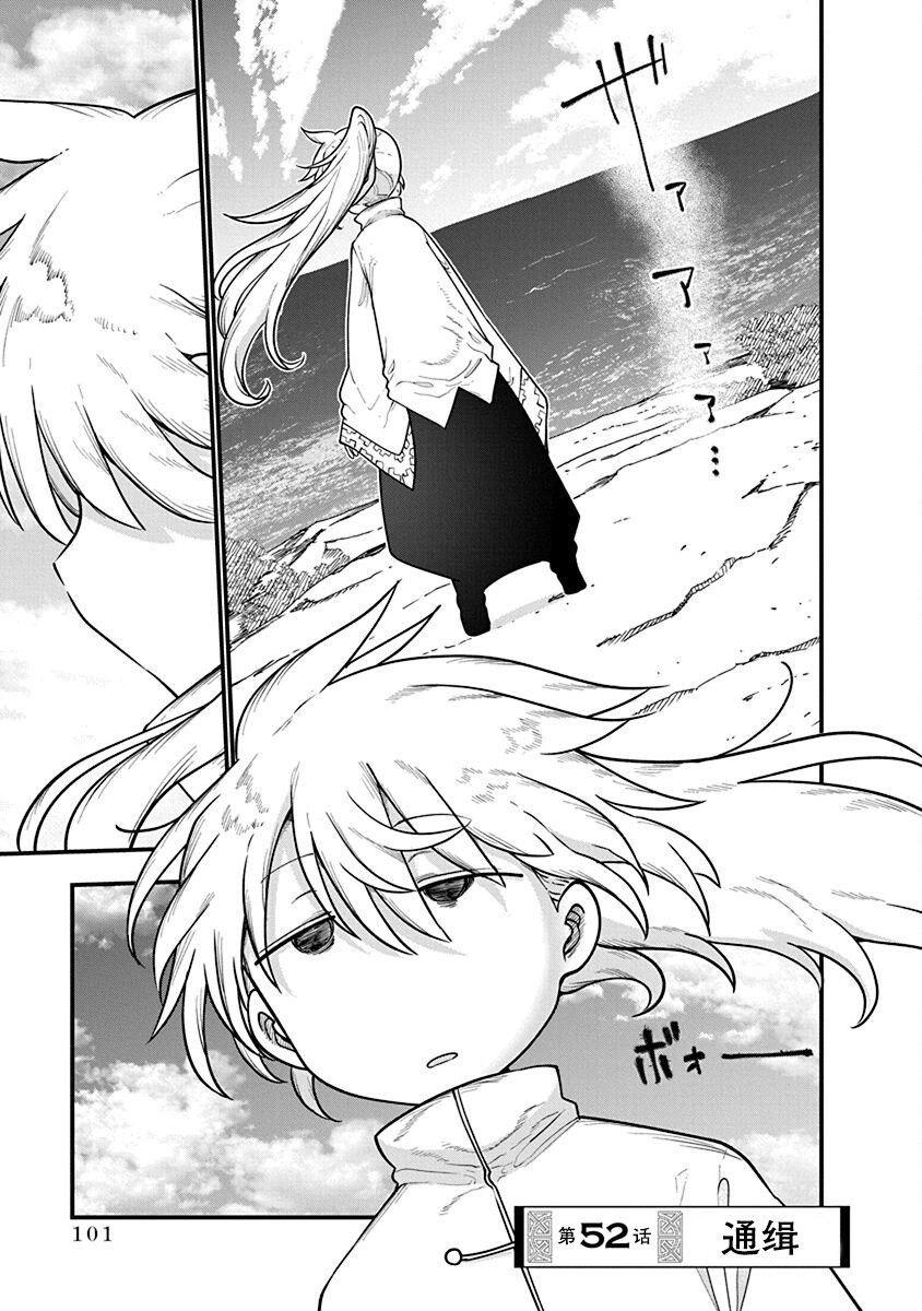 平穩世代的韋馱天們 - 第52話 通緝 - 1