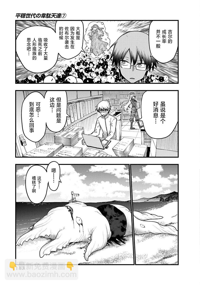 平穩世代的韋馱天們 - 第52話 通緝 - 3