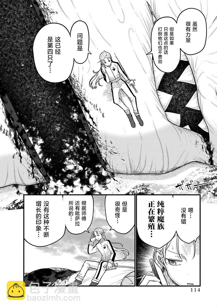 平穩世代的韋馱天們 - 第52話 通緝 - 4