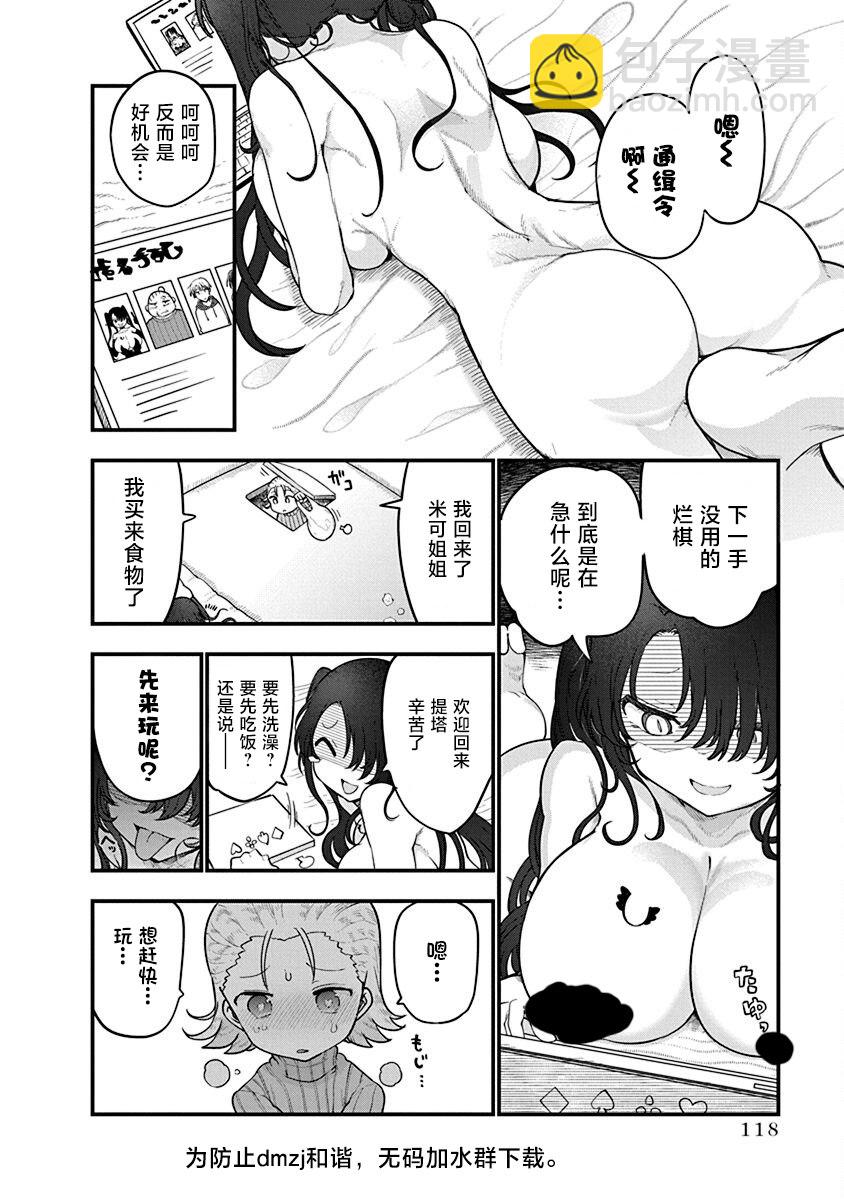 平穩世代的韋馱天們 - 第52話 通緝 - 3