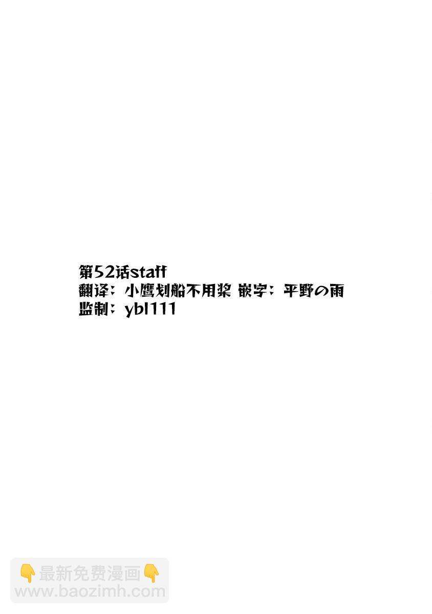 平穩世代的韋馱天們 - 第52話 通緝 - 5