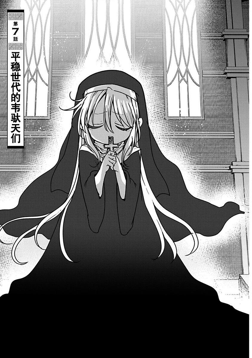 平穩世代的韋馱天們 - 第07話 - 1