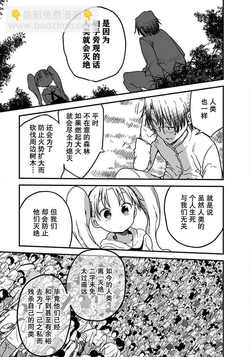 平穩世代的韋馱天們 - 第07話 - 1