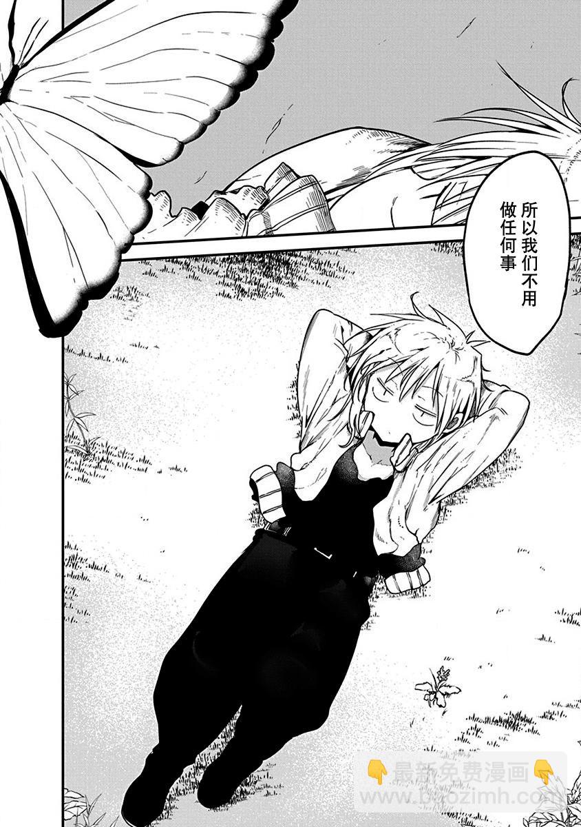 平穩世代的韋馱天們 - 第07話 - 3