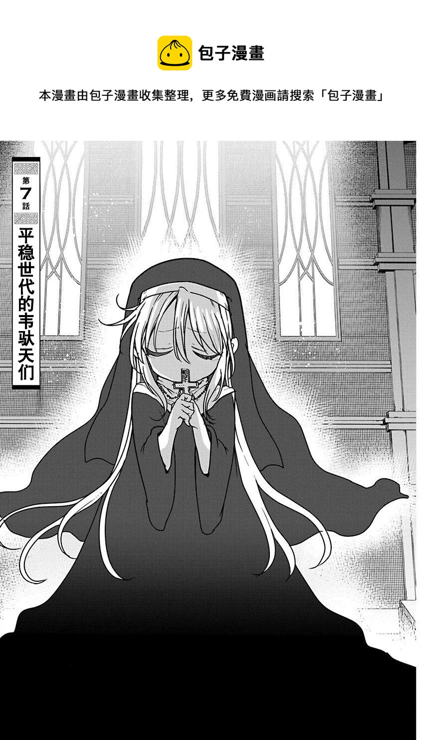 平穩世代的韋馱天們 - 第7話 平穩世代的韋馱天們 - 1