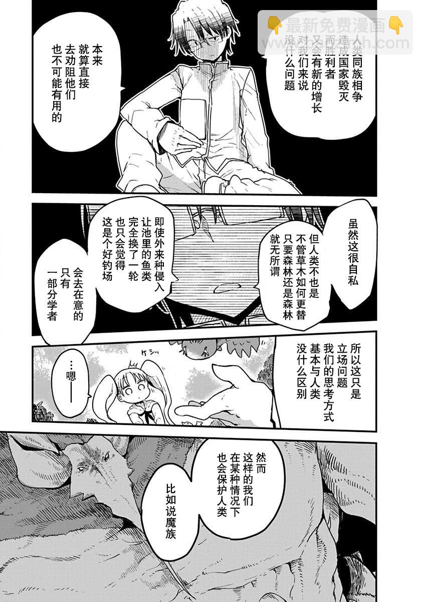 平穩世代的韋馱天們 - 第7話 平穩世代的韋馱天們 - 3