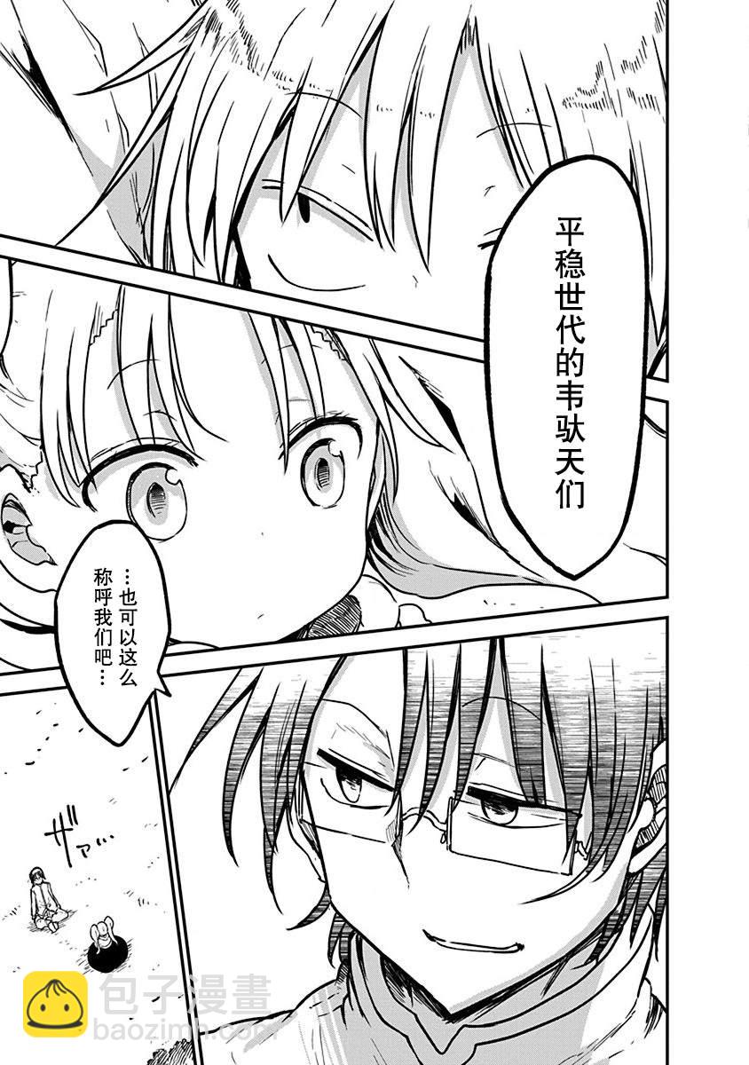 平穩世代的韋馱天們 - 第7話 平穩世代的韋馱天們 - 4