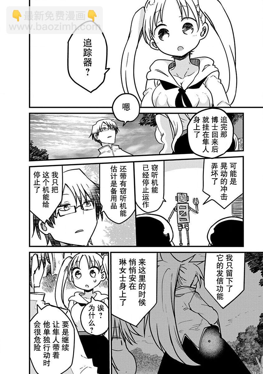 平穩世代的韋馱天們 - 第09話 - 4